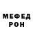 МЕФ mephedrone marinus18